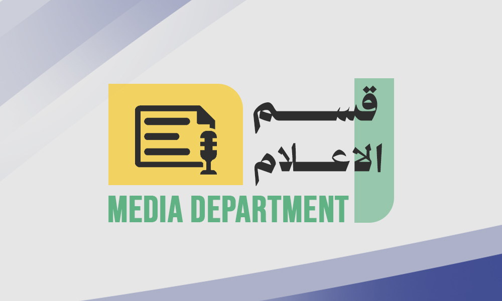 قسم الاعلام